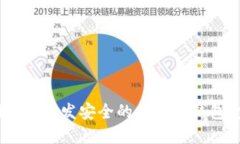 如何使用PHP开发安全的区