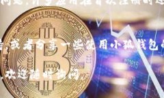 分享小狐钱包给别人其实
